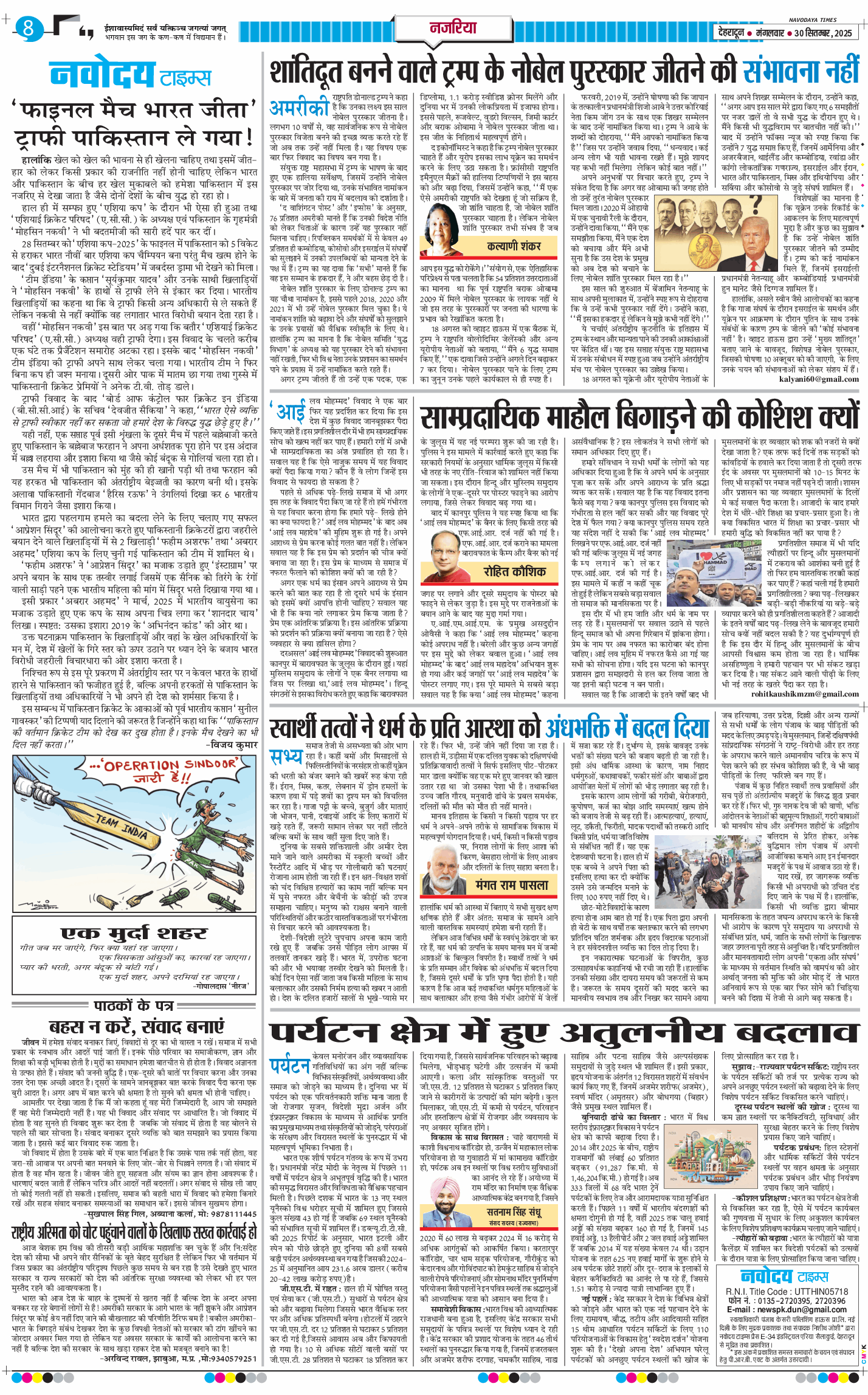 THE NAVODAYA TIMES MAIN UTTARAKHAND AND DEHRADUN 2025-09-30