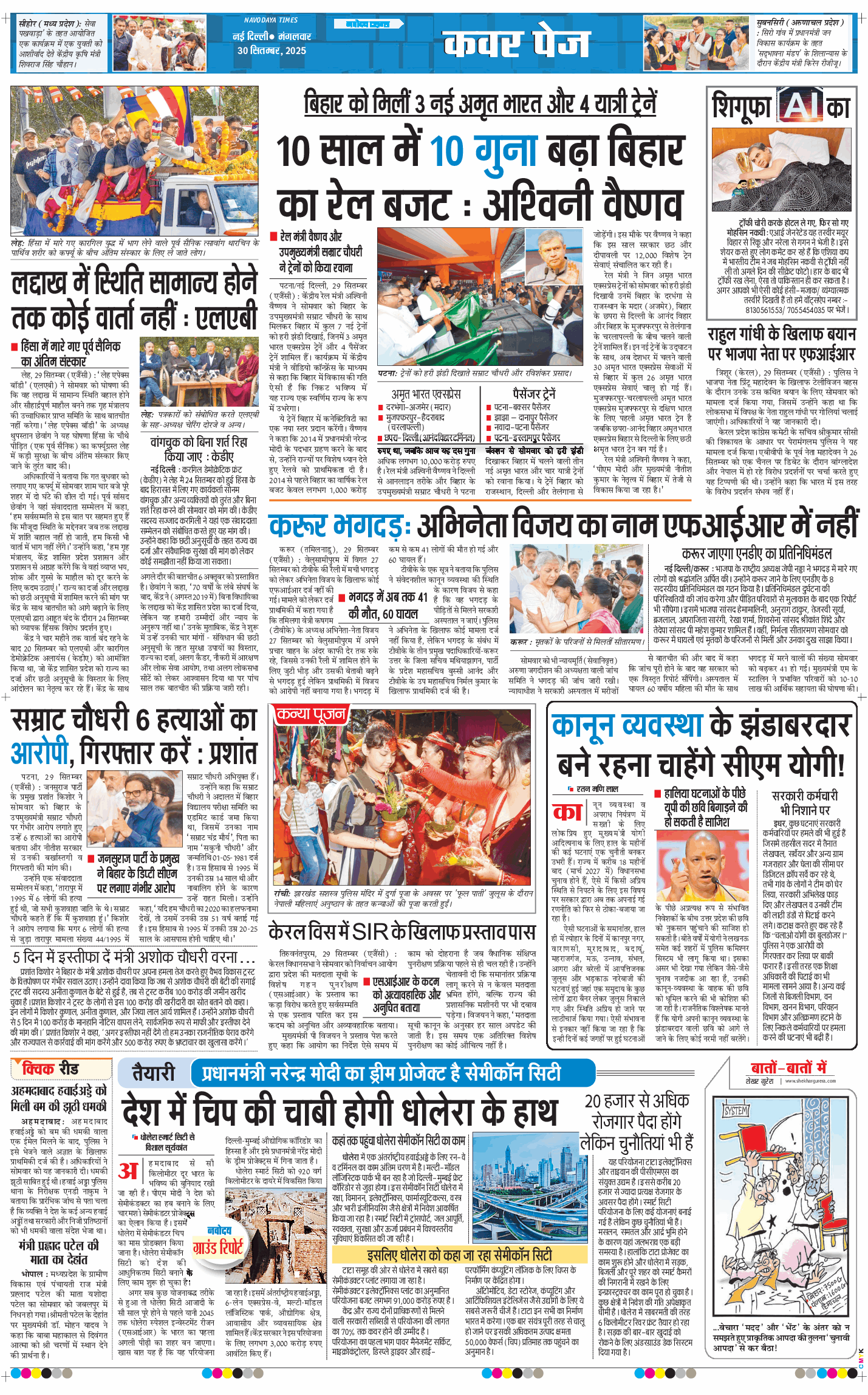 THE NAVODAYA TIMES MAIN UP 2025-09-30
