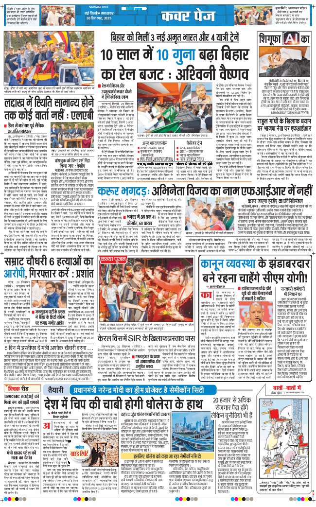THE NAVODAYA TIMES MAIN UP 2025-09-30