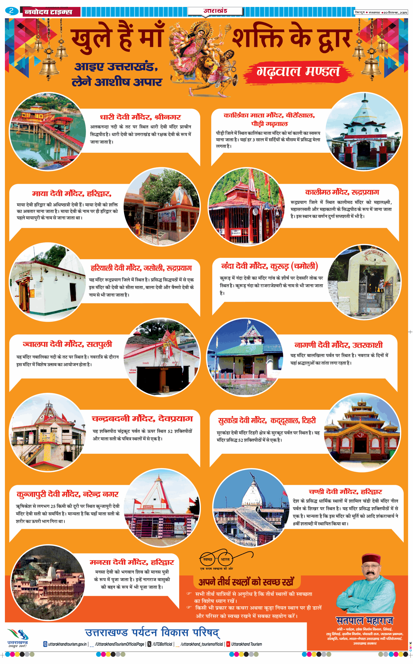 THE NAVODAYA TIMES MAIN UTTARAKHAND AND DEHRADUN 2025-09-30