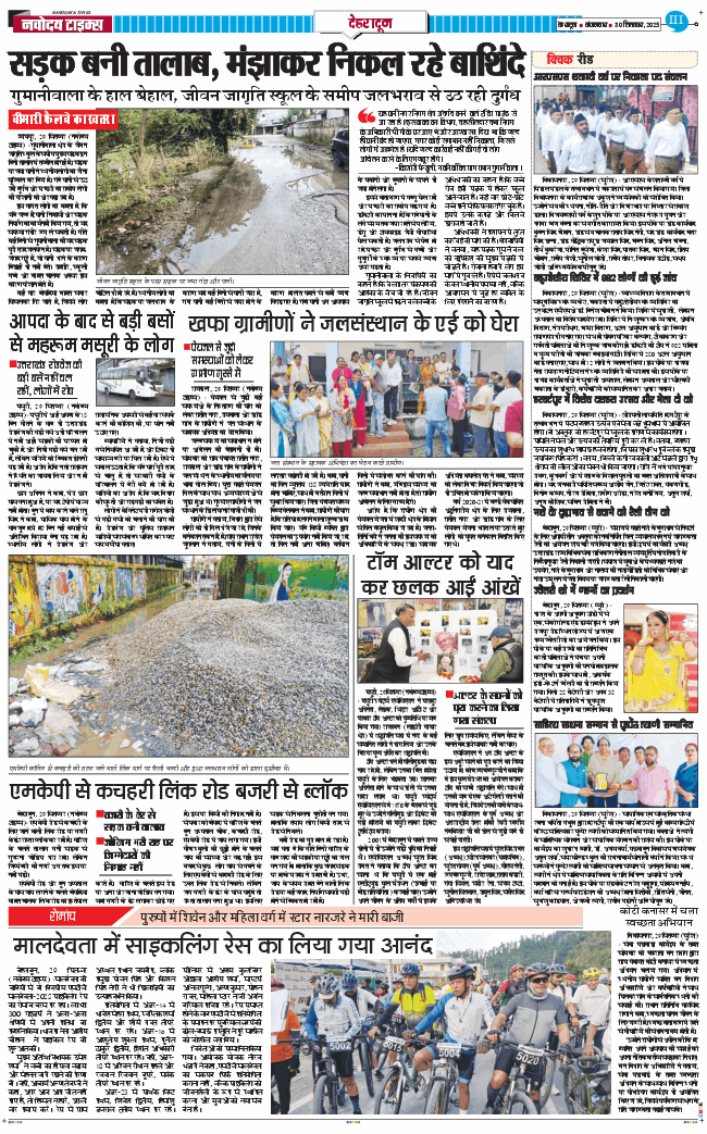 DEHRADUN TIMES 2025-09-30