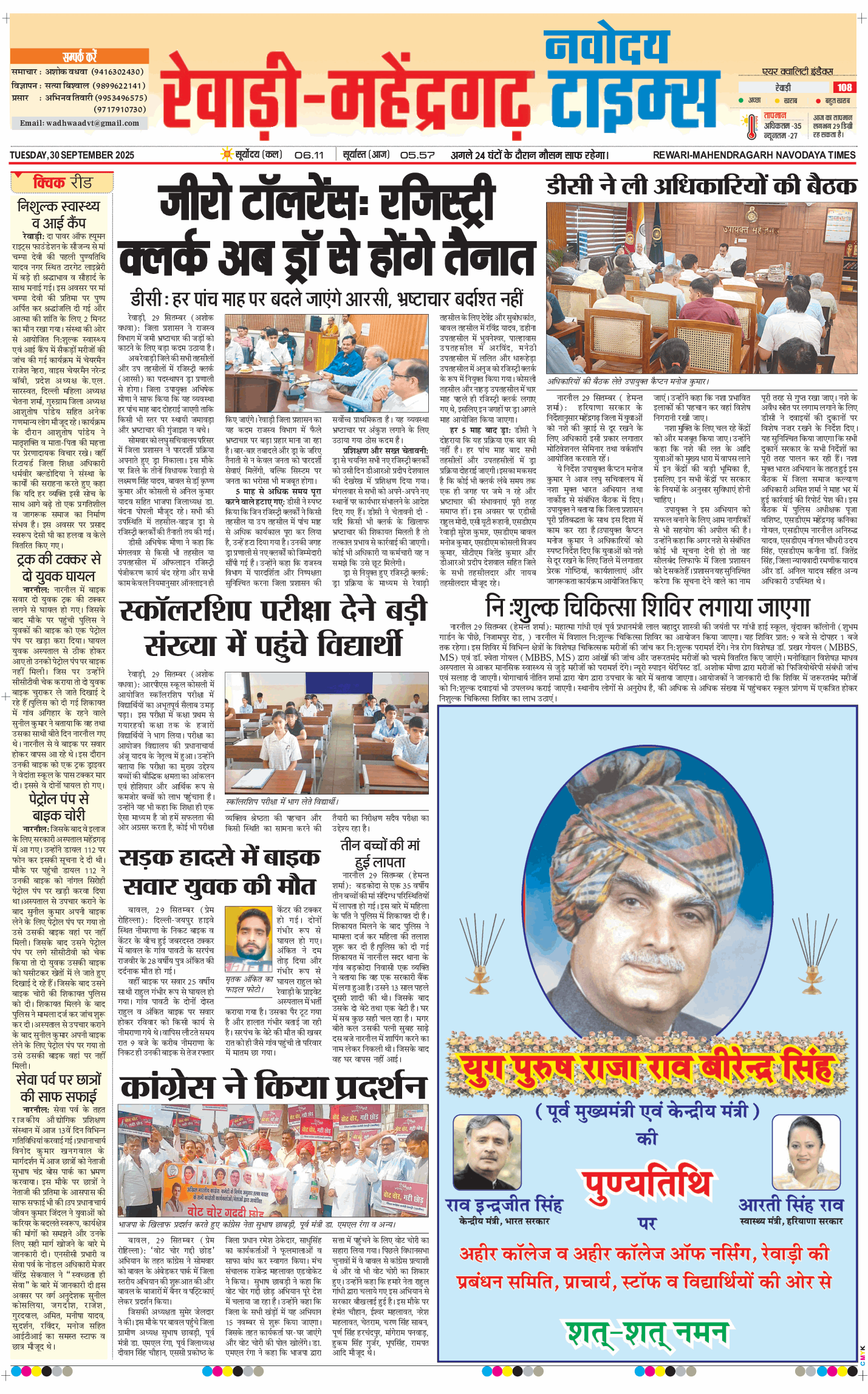 REWARI MAHENDERGARH TIMES 2025-09-30