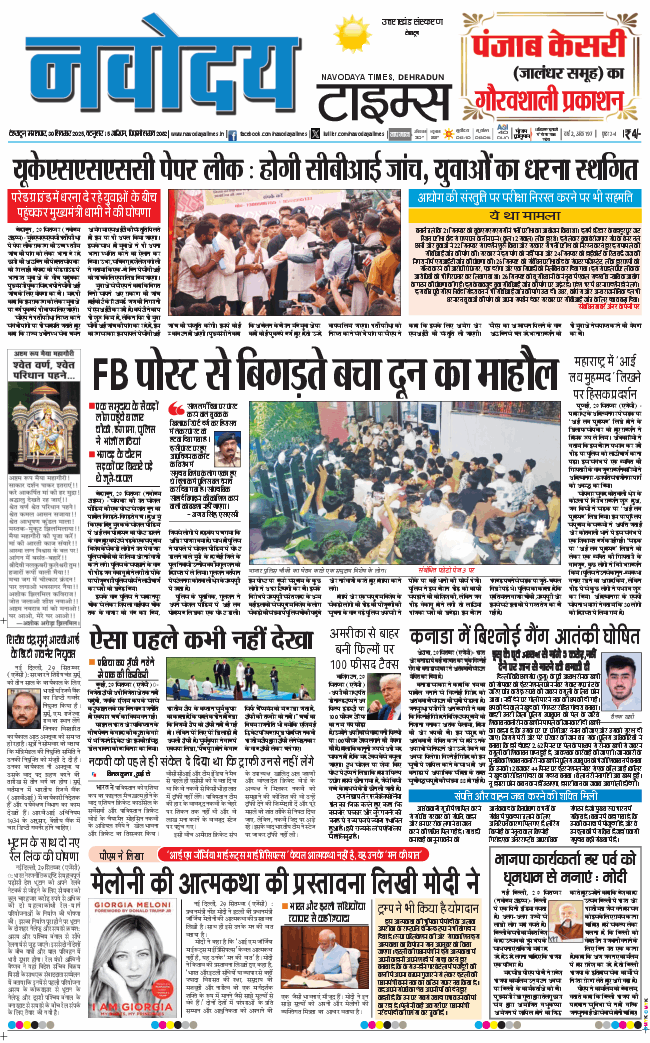 THE NAVODAYA TIMES MAIN UTTARAKHAND AND DEHRADUN 2025-09-30