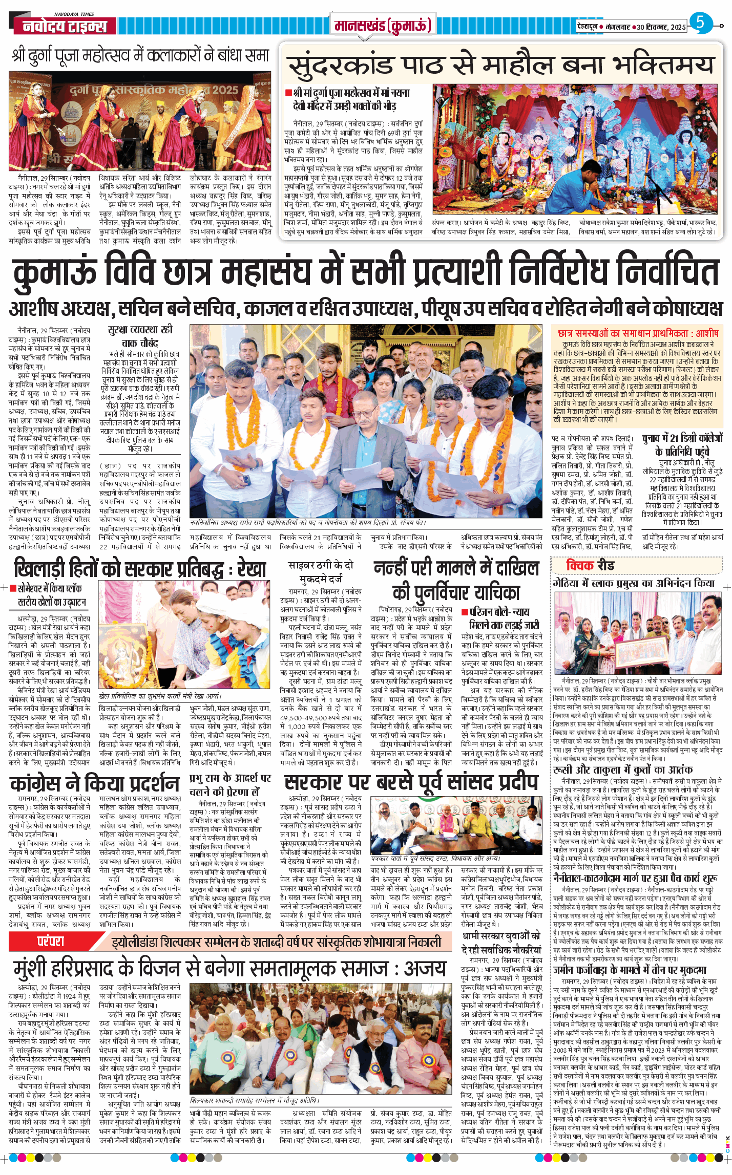 THE NAVODAYA TIMES MAIN UTTARAKHAND AND DEHRADUN 2025-09-30