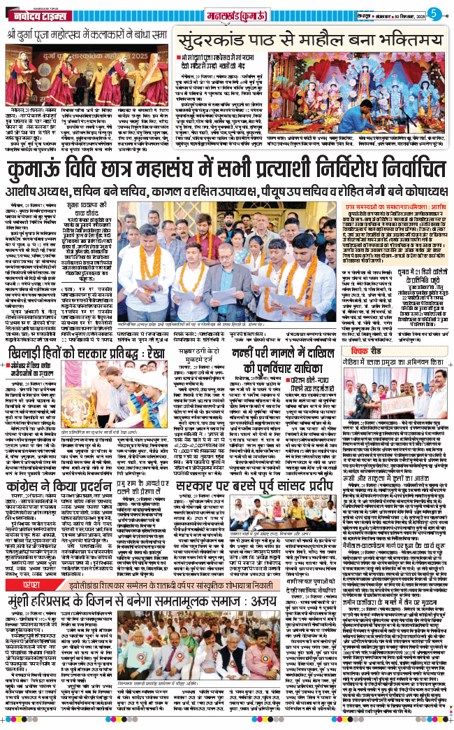 THE NAVODAYA TIMES MAIN UTTARAKHAND AND DEHRADUN 2025-09-30
