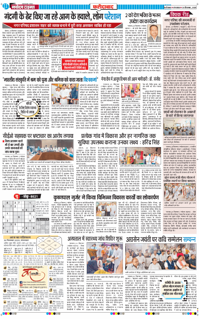 Faridabad 2025-09-30