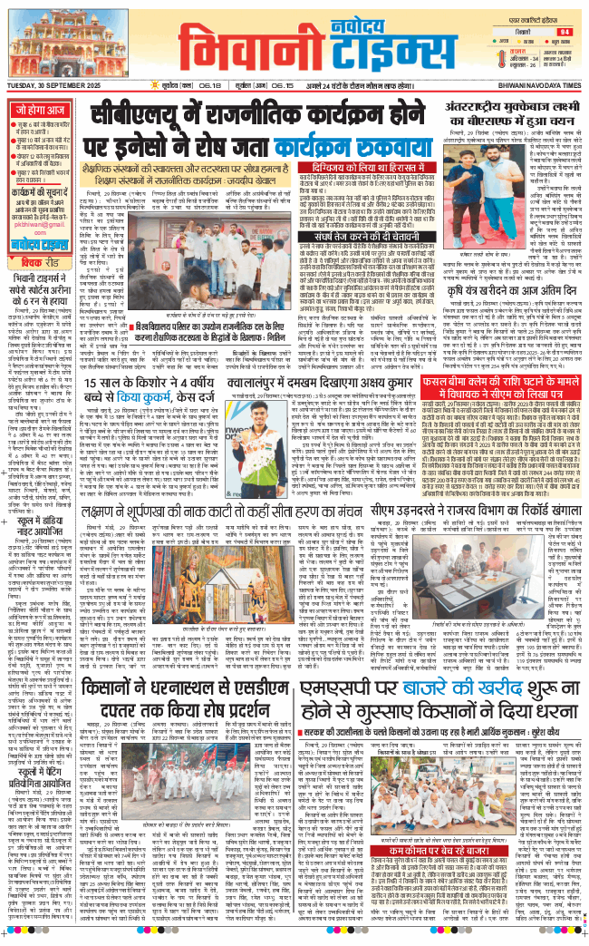 BHIWANI TIMES 2025-09-30