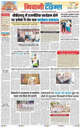 BHIWANI TIMES 2025-09-30
