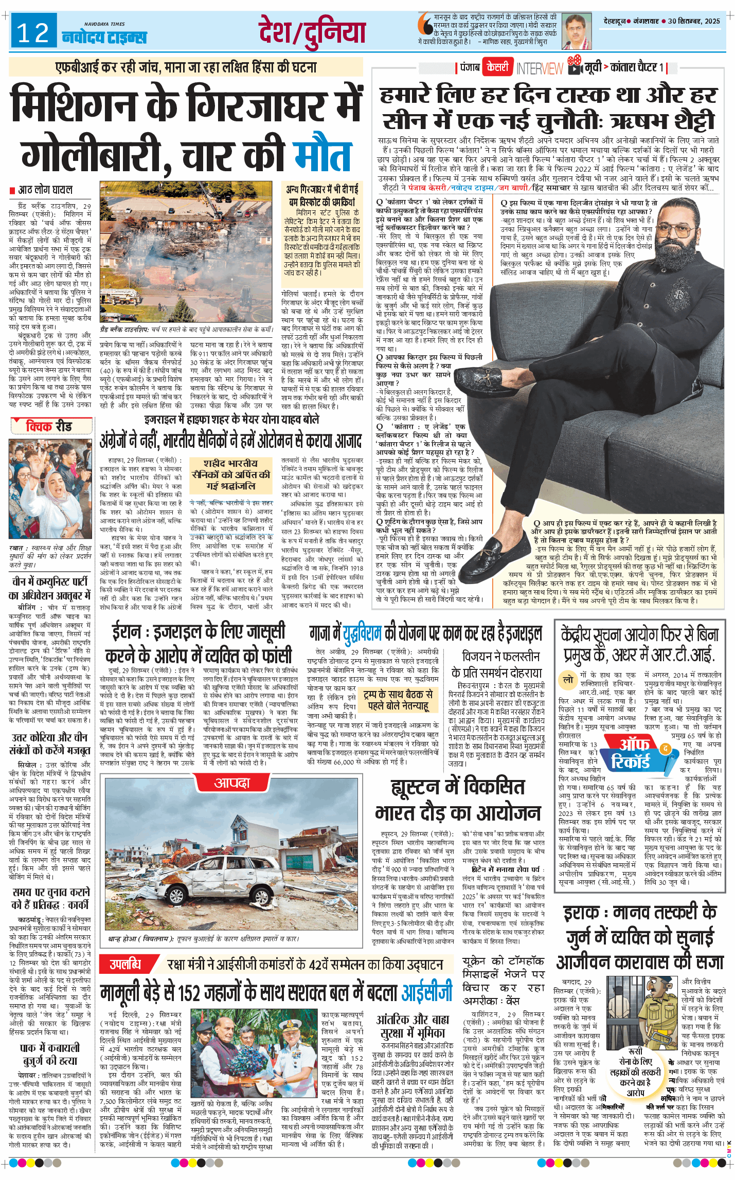 THE NAVODAYA TIMES MAIN UTTARAKHAND AND DEHRADUN 2025-09-30
