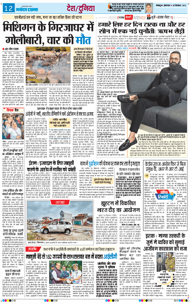 THE NAVODAYA TIMES MAIN UTTARAKHAND AND DEHRADUN 2025-09-30