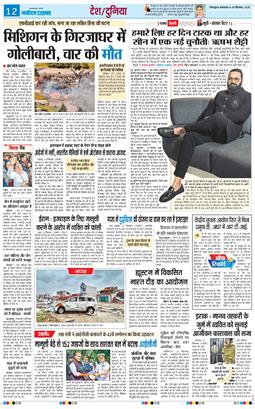 THE NAVODAYA TIMES MAIN UTTARAKHAND AND DEHRADUN 2025-09-30