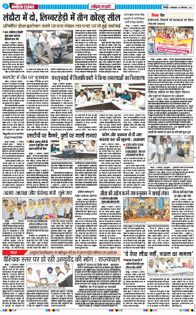 THE NAVODAYA TIMES MAIN UTTARAKHAND AND DEHRADUN 2025-09-30