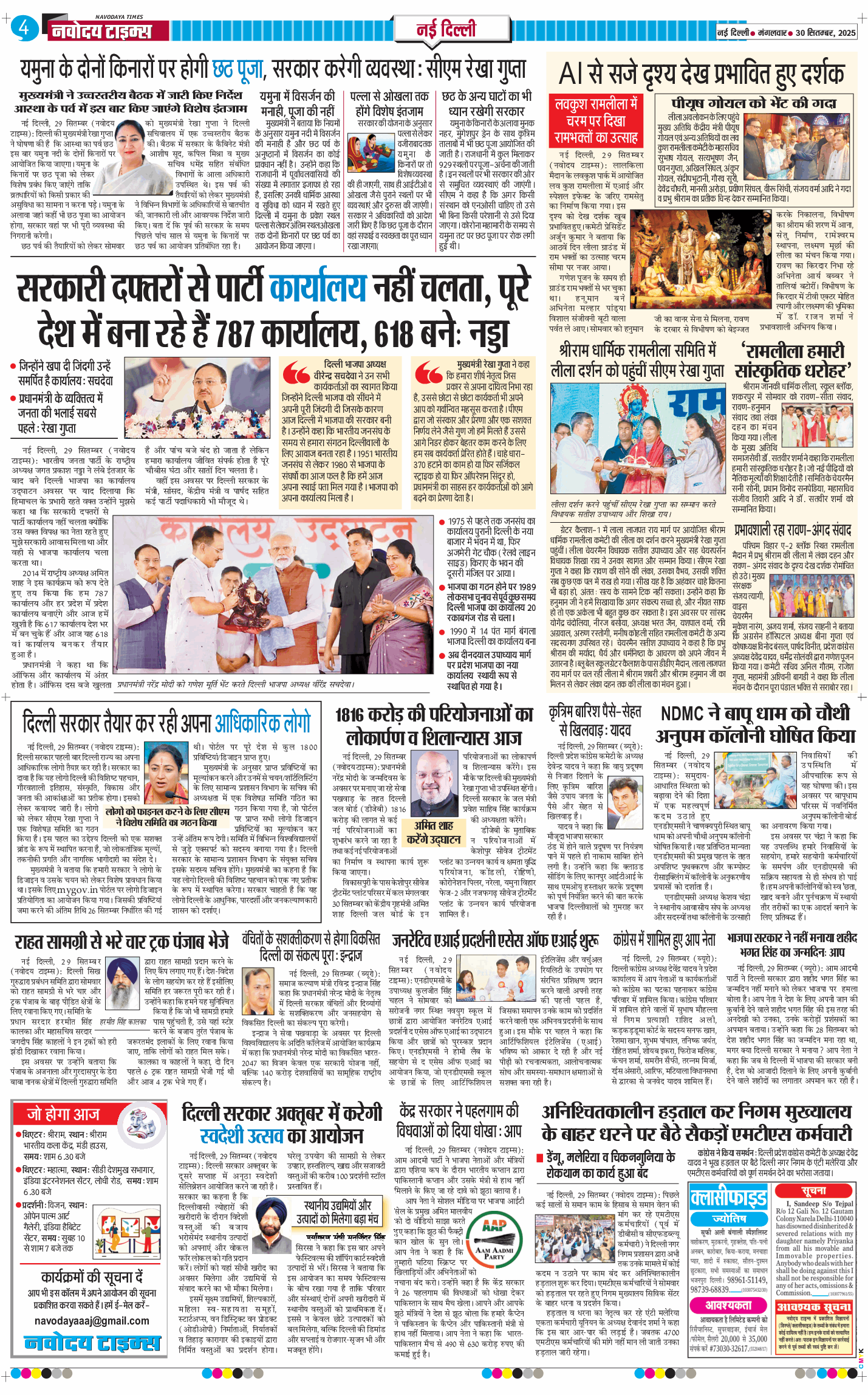 Main Edition 2025-09-30
