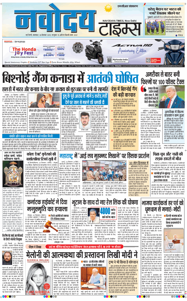 THE NAVODAYA TIMES MAIN UP 2025-09-30
