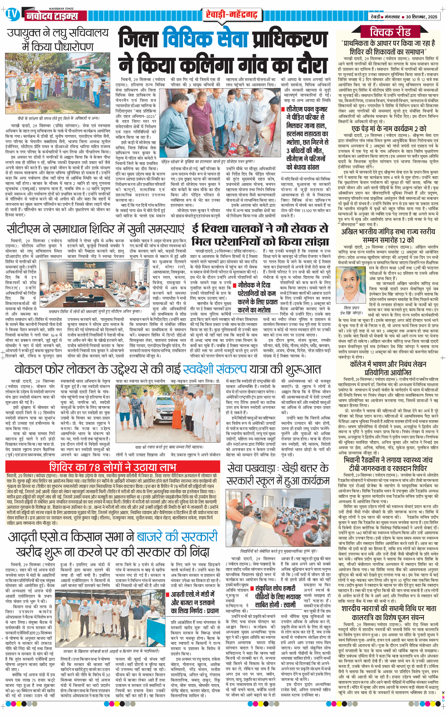 REWARI MAHENDERGARH TIMES 2025-09-30