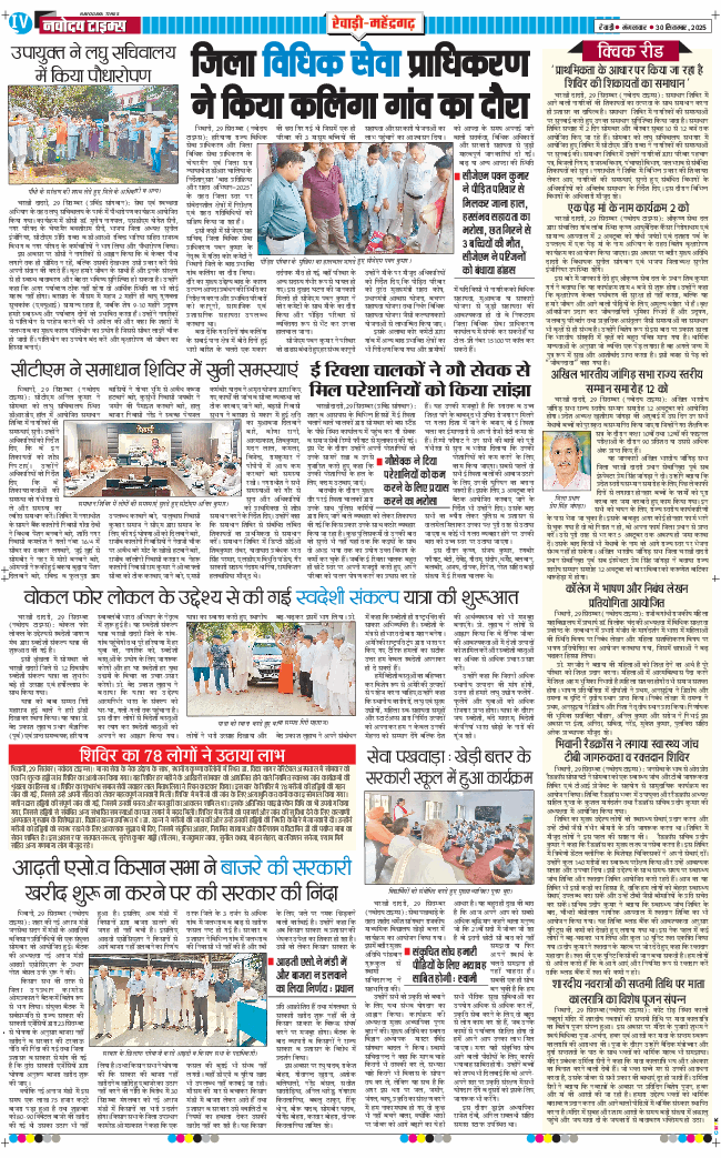 REWARI MAHENDERGARH TIMES 2025-09-30