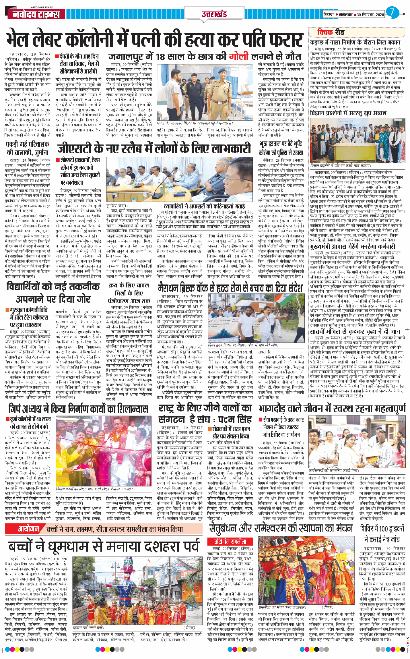 THE NAVODAYA TIMES MAIN UTTARAKHAND AND DEHRADUN 2025-09-30