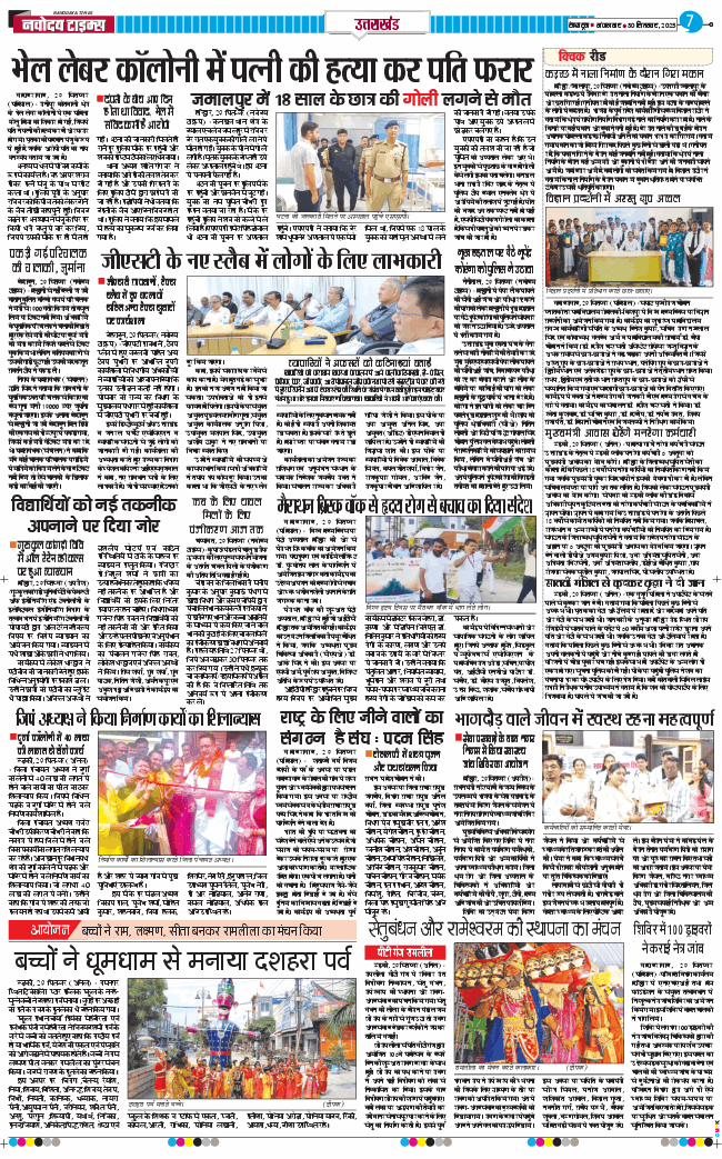 THE NAVODAYA TIMES MAIN UTTARAKHAND AND DEHRADUN 2025-09-30