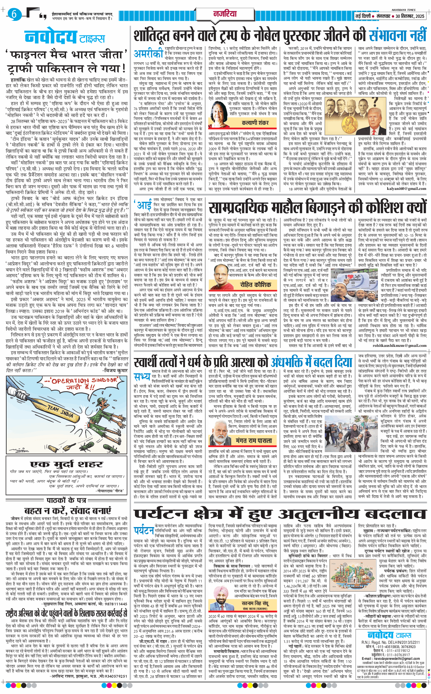 THE NAVODAYA TIMES MAIN UP 2025-09-30