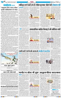 THE NAVODAYA TIMES MAIN UP 2025-09-30
