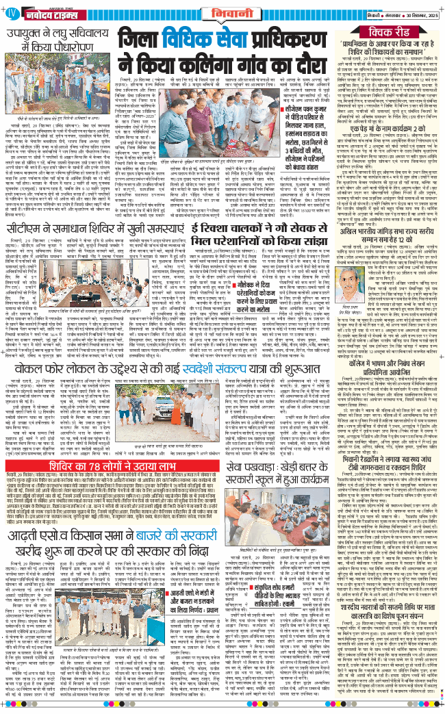 BHIWANI TIMES 2025-09-30