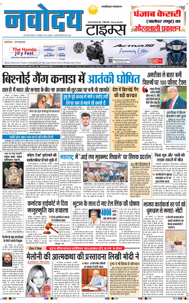 THE NAVODAYATIMES NCR MAIN 2025-09-30