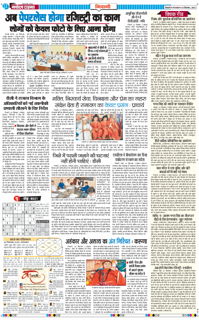 BHIWANI TIMES 2025-09-30