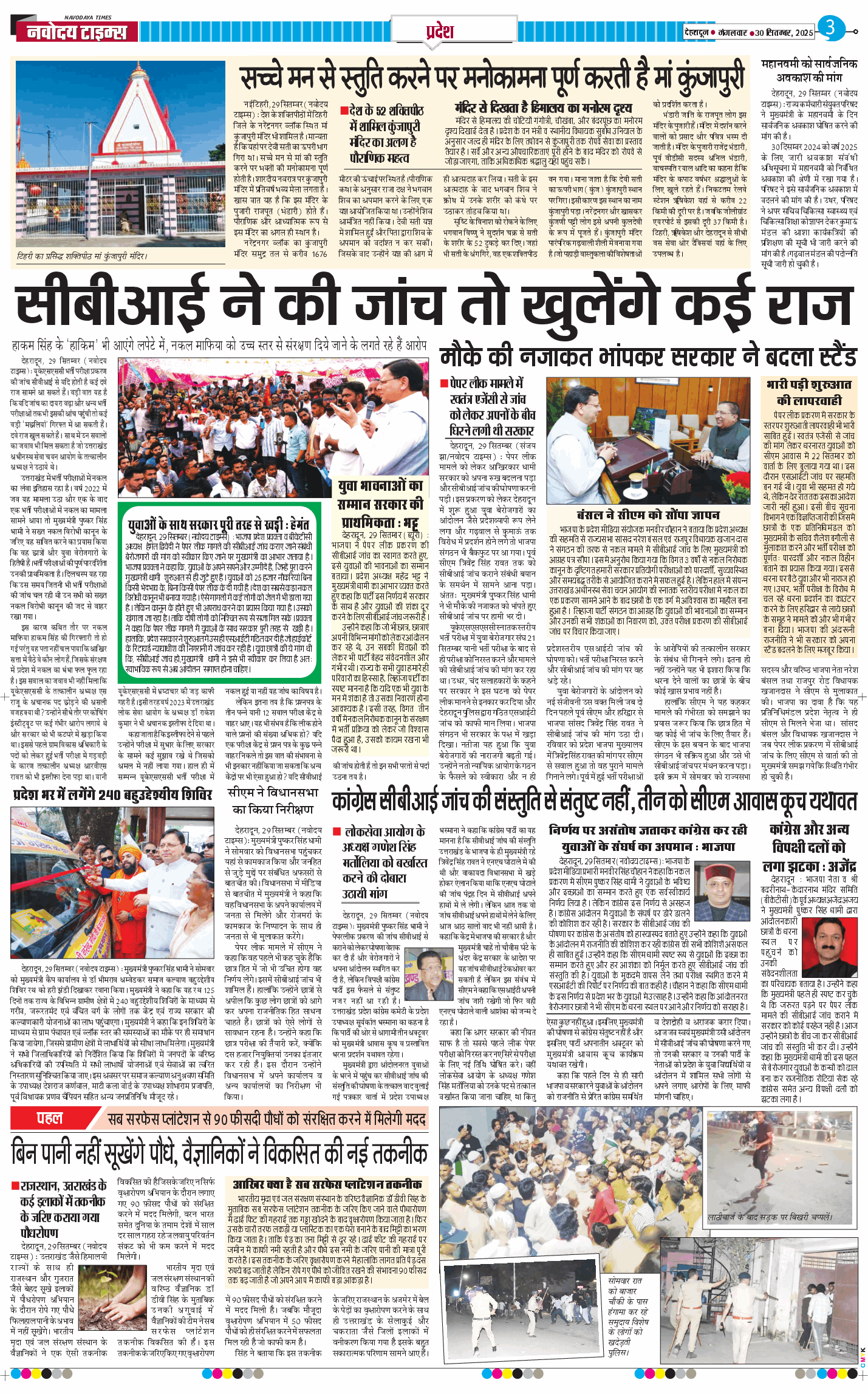 THE NAVODAYA TIMES MAIN UTTARAKHAND AND DEHRADUN 2025-09-30