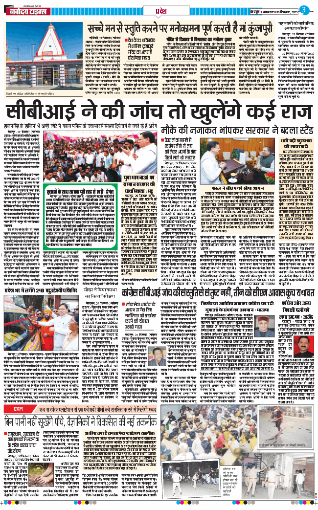 THE NAVODAYA TIMES MAIN UTTARAKHAND AND DEHRADUN 2025-09-30