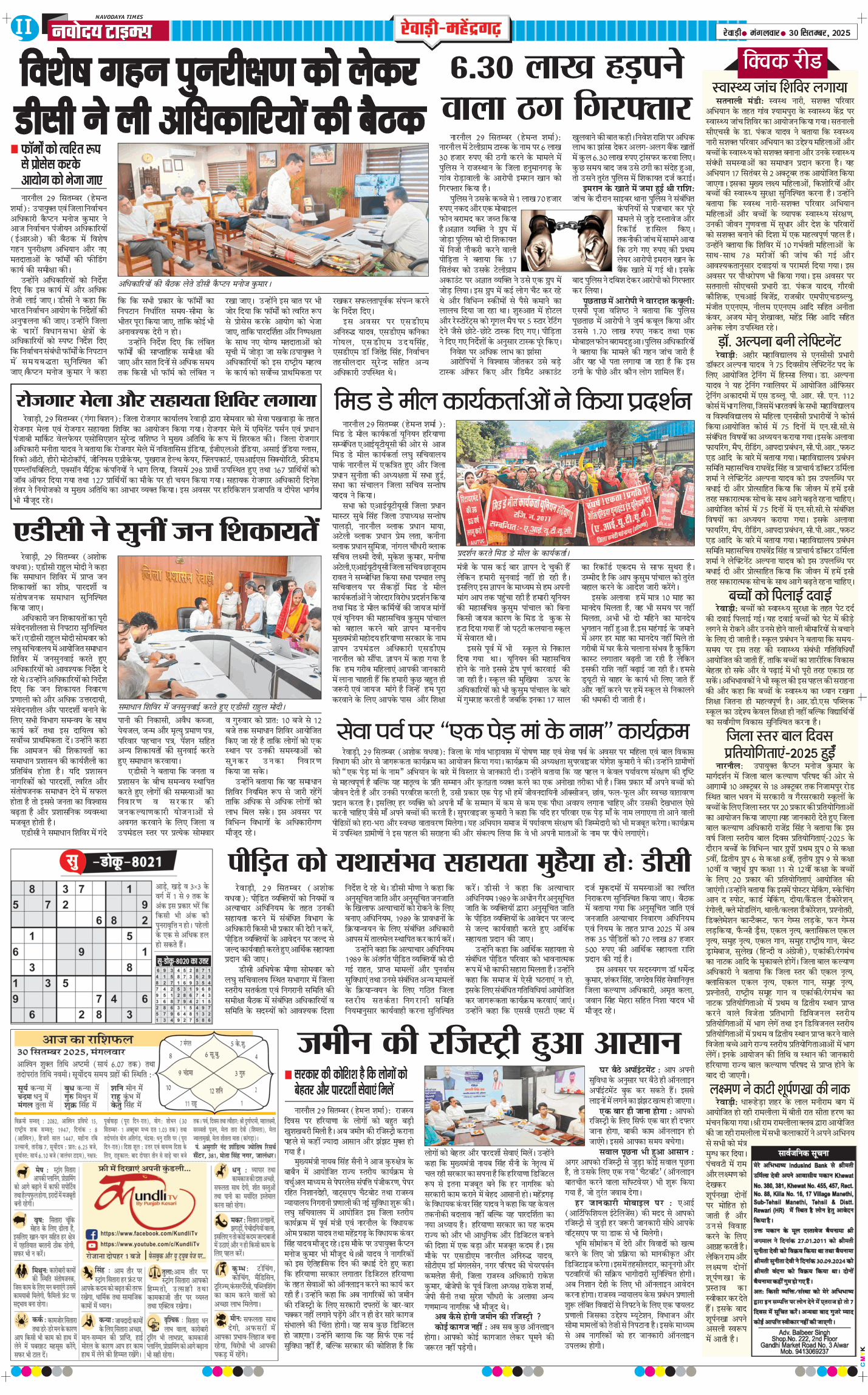 REWARI MAHENDERGARH TIMES 2025-09-30