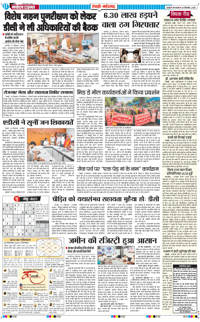 REWARI MAHENDERGARH TIMES 2025-09-30