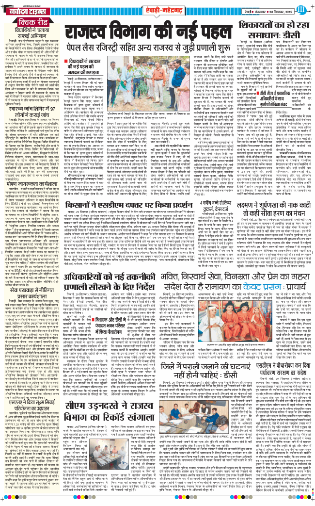 REWARI MAHENDERGARH TIMES 2025-09-30