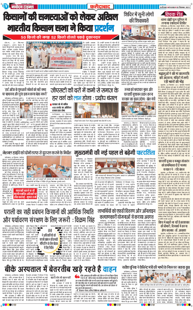 Faridabad 2025-09-30