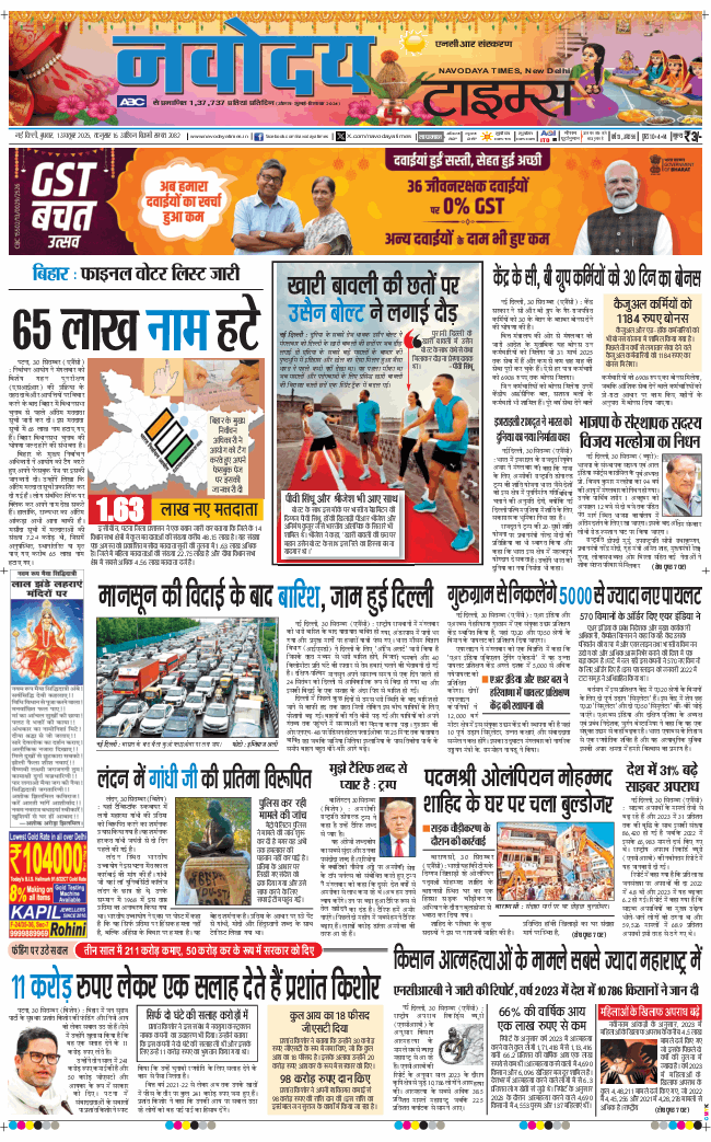 THE NAVODAYA TIMES MAIN UP 2025-10-01