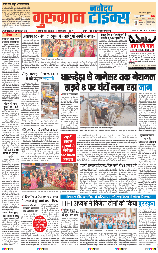 Gurgaon 2025-10-01