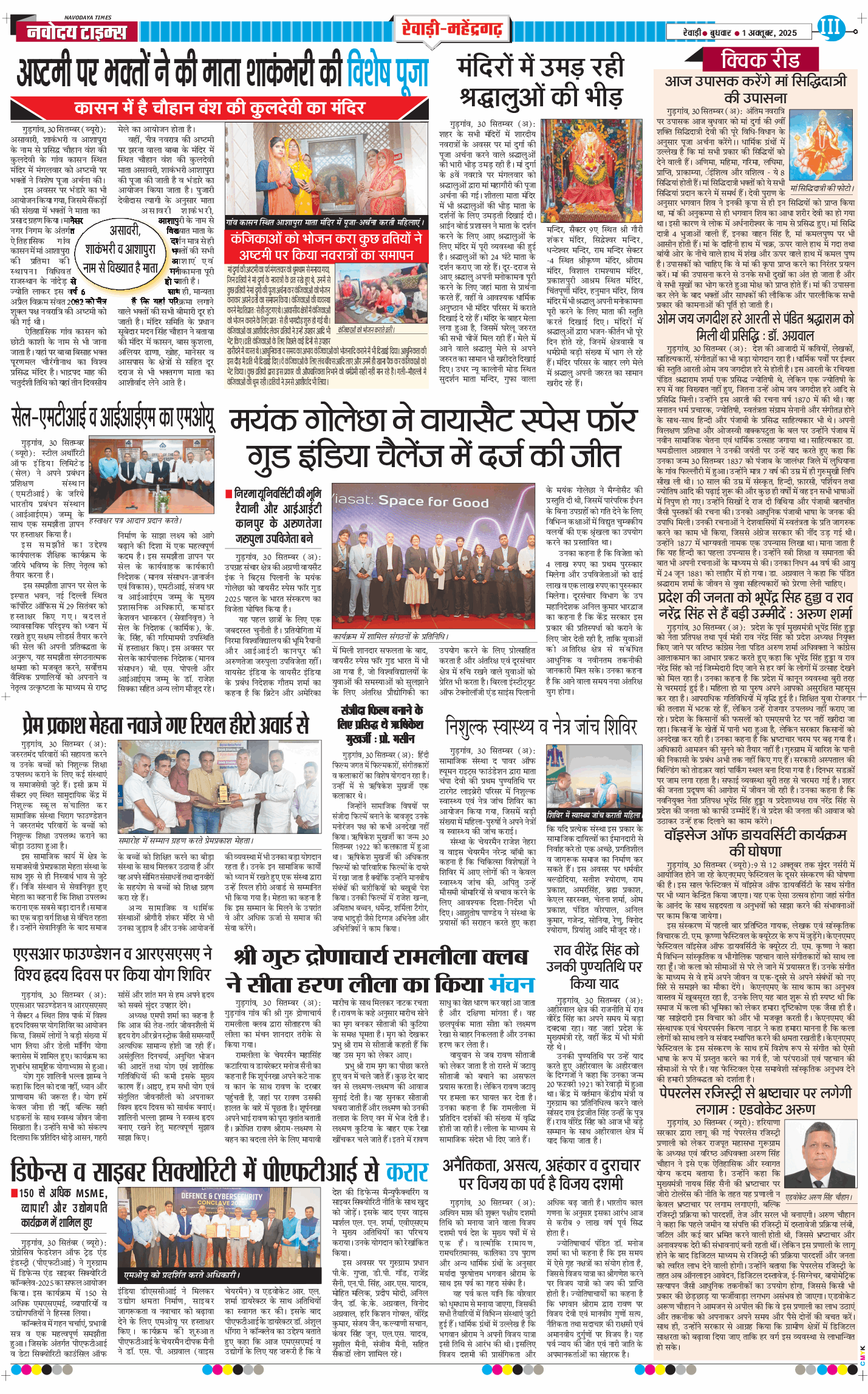 REWARI MAHENDERGARH TIMES 2025-10-01