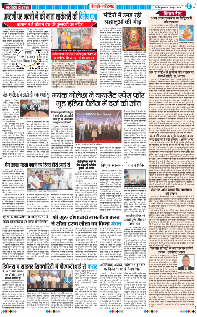 REWARI MAHENDERGARH TIMES 2025-10-01