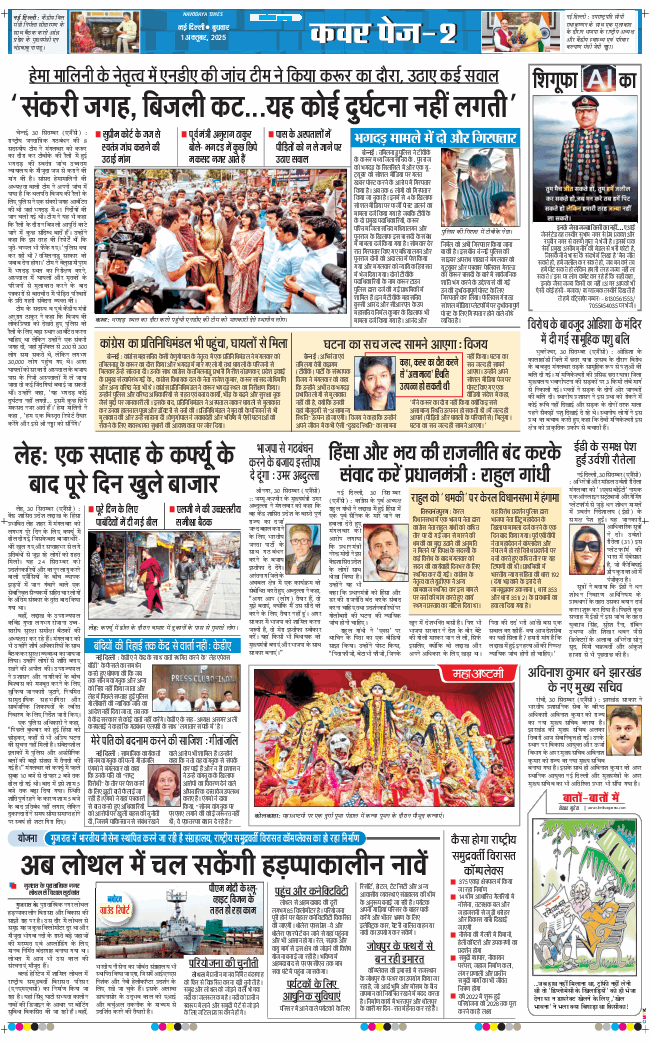 THE NAVODAYA TIMES MAIN UP 2025-10-01