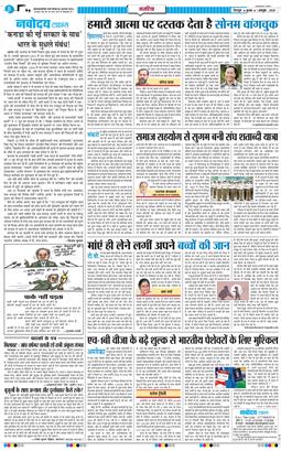 THE NAVODAYA TIMES MAIN UTTARAKHAND AND DEHRADUN 2025-10-01