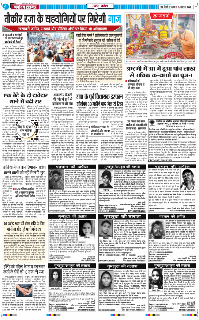 THE NAVODAYA TIMES MAIN UP 2025-10-01