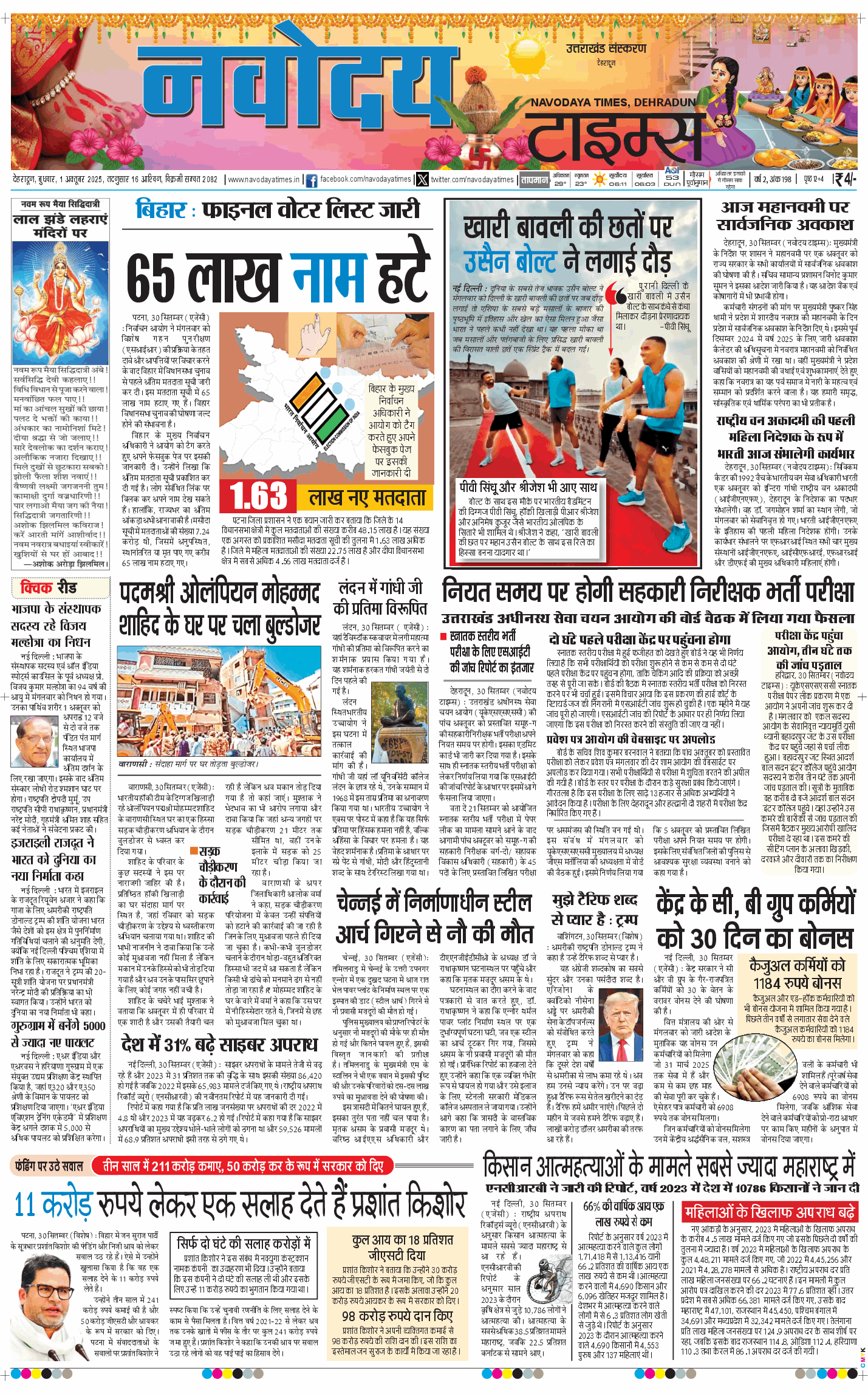 THE NAVODAYA TIMES MAIN UTTARAKHAND AND DEHRADUN 2025-10-01