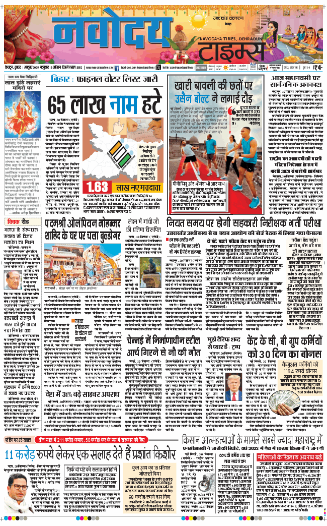 THE NAVODAYA TIMES MAIN UTTARAKHAND AND DEHRADUN 2025-10-01