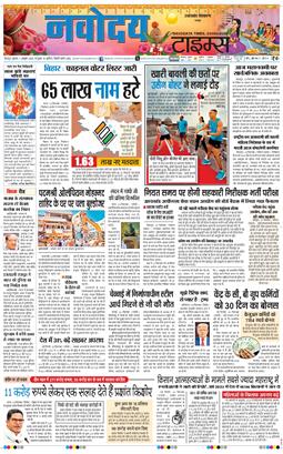 THE NAVODAYA TIMES MAIN UTTARAKHAND AND DEHRADUN 2025-10-01