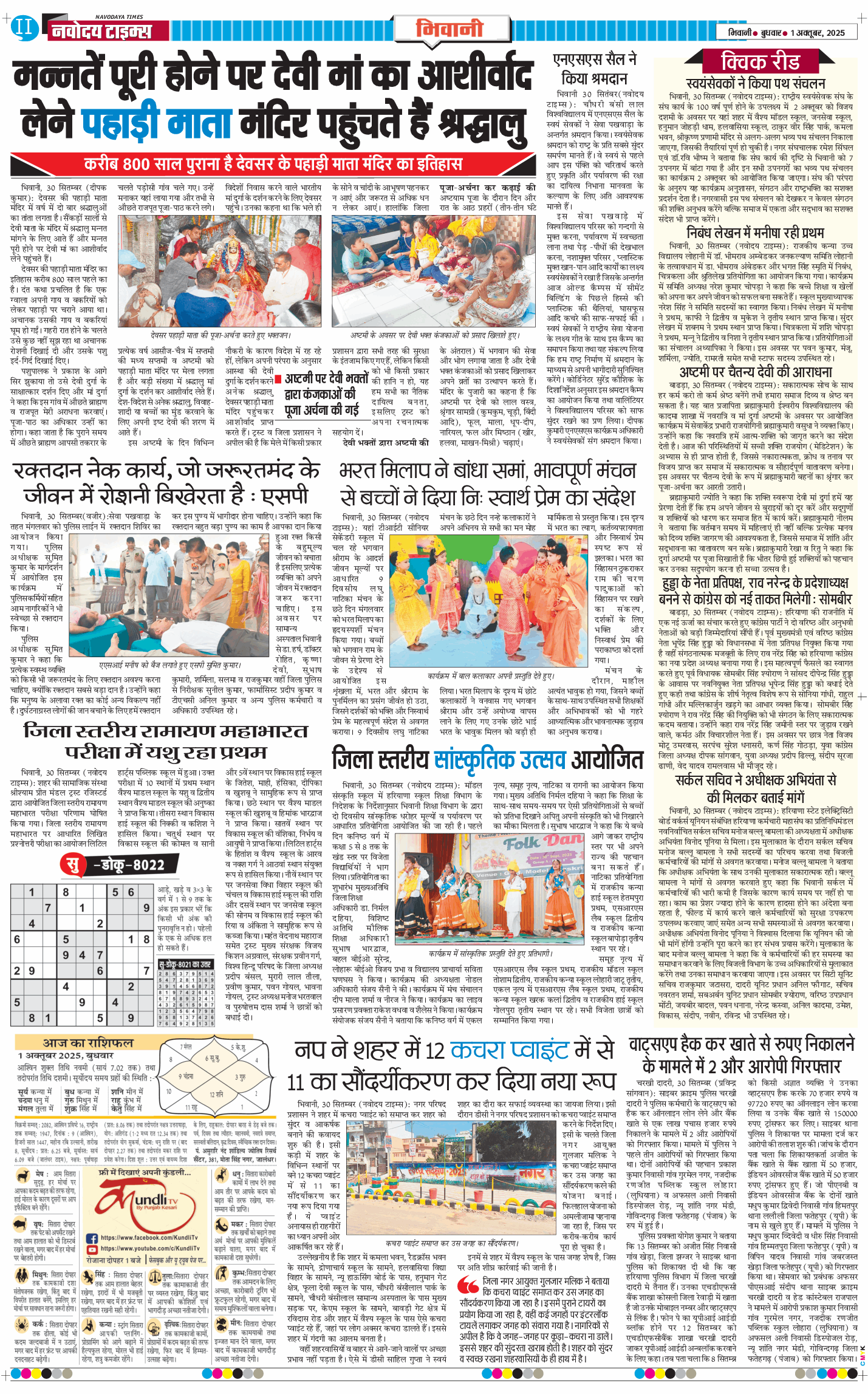 BHIWANI TIMES 2025-10-01