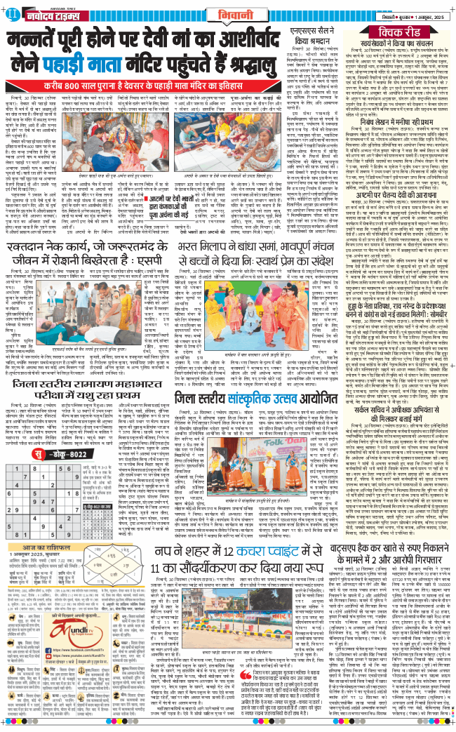 BHIWANI TIMES 2025-10-01