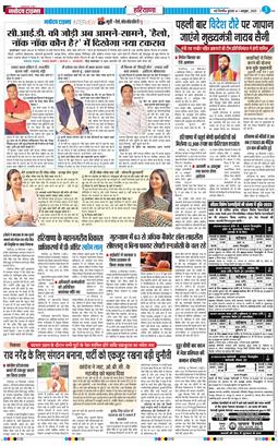 THE NAVODAYATIMES NCR MAIN 2025-10-01
