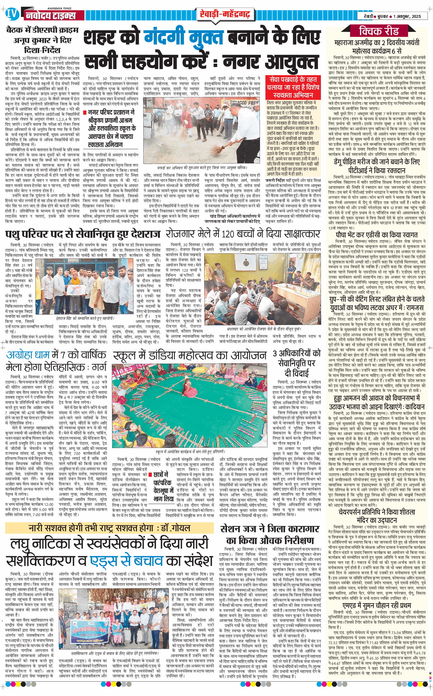REWARI MAHENDERGARH TIMES 2025-10-01