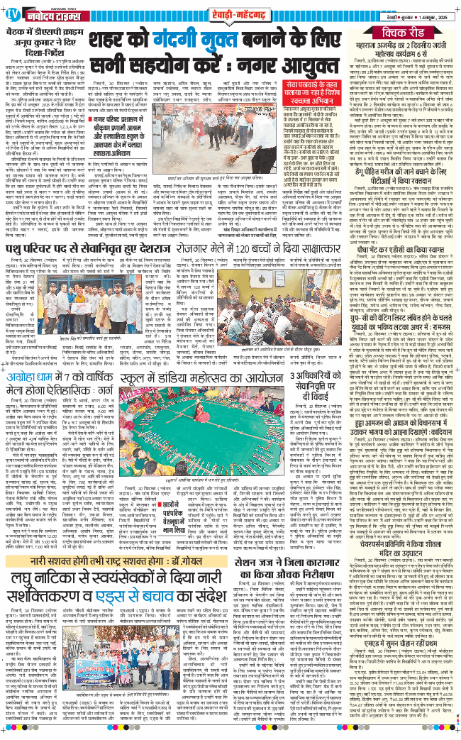 REWARI MAHENDERGARH TIMES 2025-10-01
