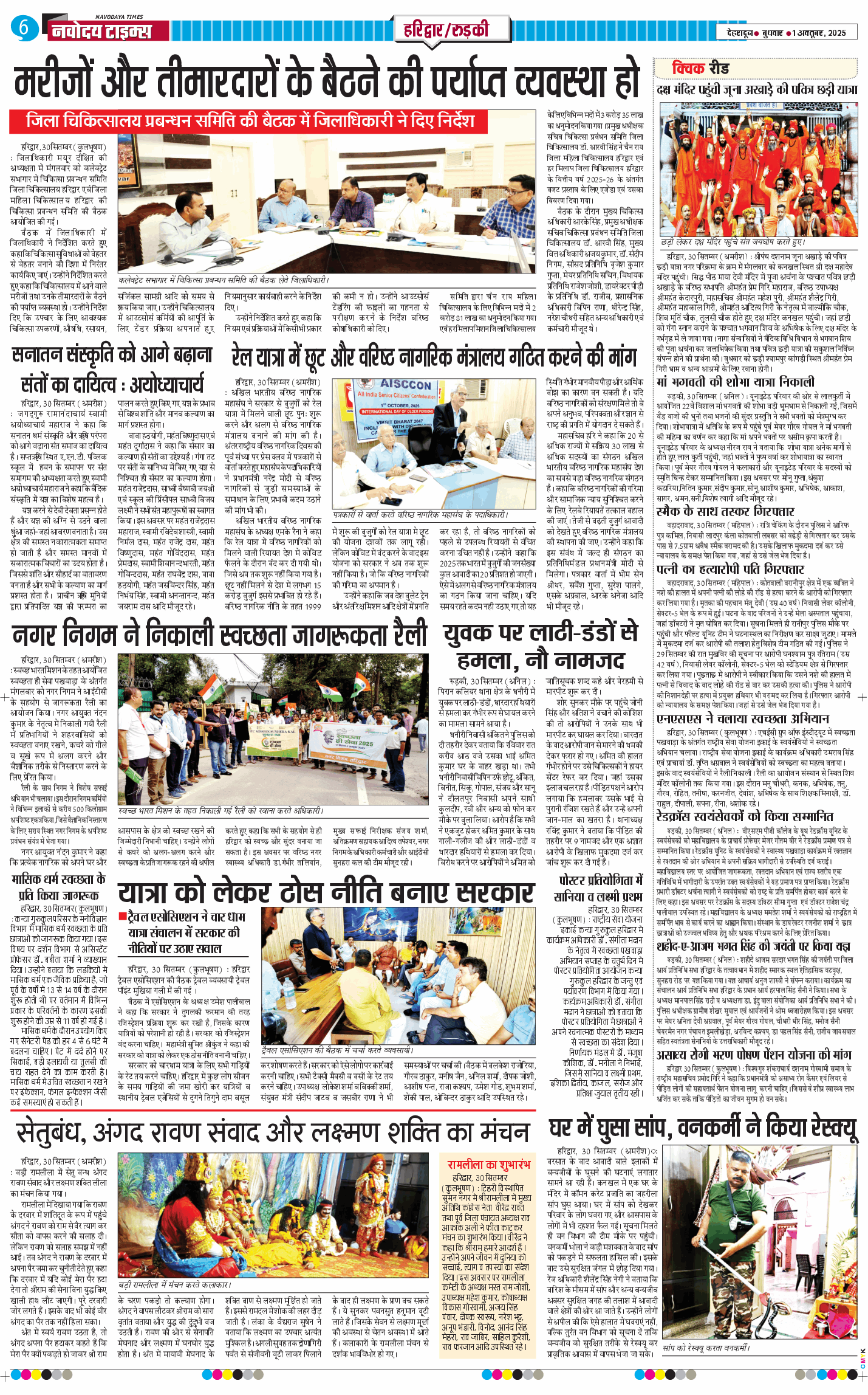 THE NAVODAYA TIMES MAIN UTTARAKHAND AND DEHRADUN 2025-10-01