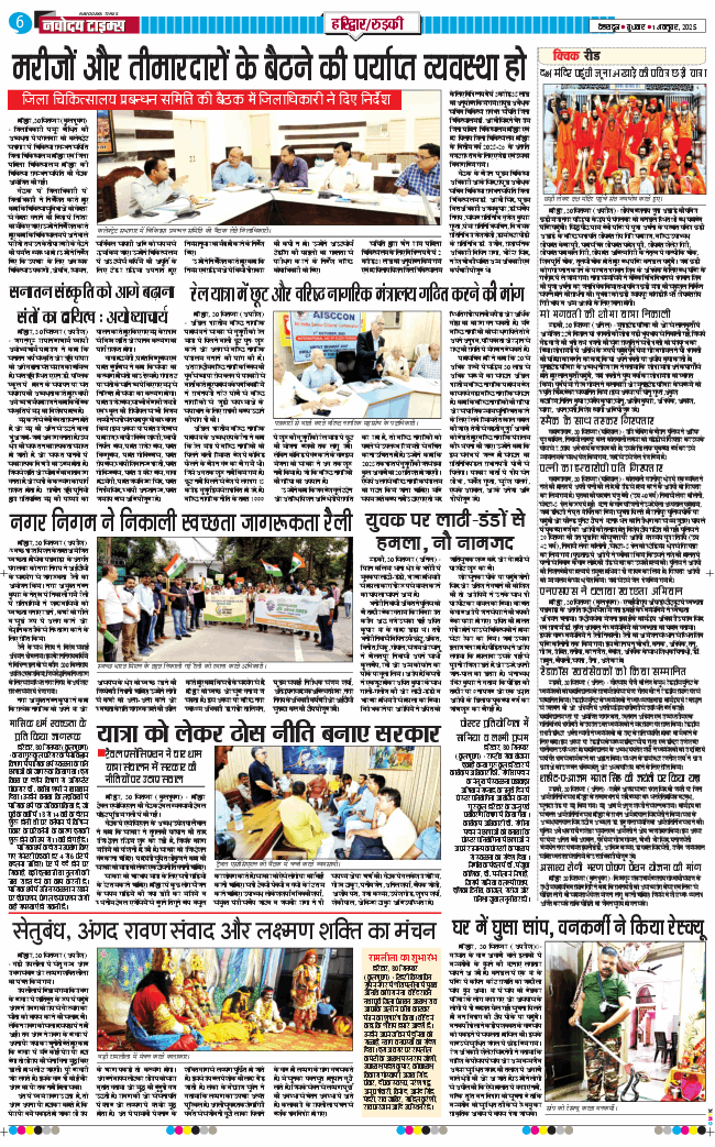 THE NAVODAYA TIMES MAIN UTTARAKHAND AND DEHRADUN 2025-10-01